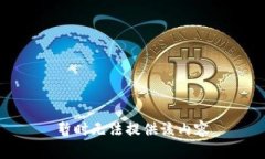 暂时无法提供该内容