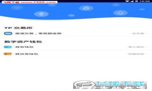 
下载TP钱包风险提醒：保护您的数字资产安全