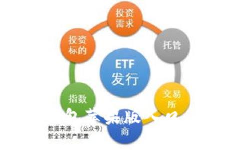如何快速找到钱呗钱包苹果版入口：全面攻略与使用指南