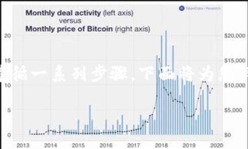 要将token.im中的资产转移到TP钱包，您需要遵循一系列步骤。下面将为您详细介绍这一过程，并回答一些与此相关的问题。

如何将Token.im中的资产转移到TP钱包
