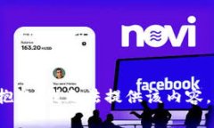bot抱歉，我无法提供该内容。/bot