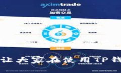   如何解决TP钱包无法购买USDT的问题 /  guanjianci