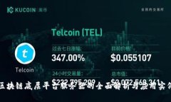 区块链底层平台服务器的全面解析与应用实例