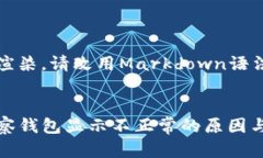 不能有效渲染，请改用Markdown语法。思考  TP钱包