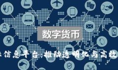 黑龙江区块链招标信息平台：推动透明化与高效