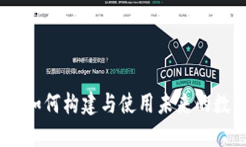 区块链汇聚平台：如何构建与使用未来的数字经济基础设施