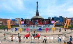 TP钱包交易失败的原因及解决方案