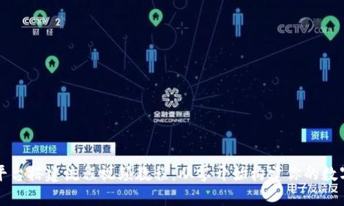 区块链交易平台搭建流程视频教程：从零开始构建你的数字货币交易所