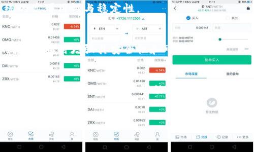 区块链平台能否回档？深入探讨与分析
区块链, 回档, 数据安全, 去中心化, 智能合约/guanjianci

article
    引言
    随着区块链技术的兴起，越来越多的人加入到了这一革新性技术的浪潮中。区块链作为一种去中心化的分布式账本技术，以其数据不可篡改和透明性而闻名。然而，在某些情况下，用户会问，区块链平台能否回档？这个问题涉及到了区块链的核心特点与运作机制。

    什么是区块链？
    区块链是一种特定类型的数据库，它以一种加密和去中心化的方式将数据存储在多个节点上。每个节点都保存着同样的完整数据，任何数据的改变需要得到网络中所有节点的共识。这种机制确保了数据的安全性与一致性，也是区块链技术的主要优势之一。

    区块链的回档概念
    所谓回档，是指将系统或数据恢复到某一特定的早期状态。在传统的数据处理中，回档是一种常见的操作，比如数据库的备份与恢复。然而，在区块链中，数据的不可篡改性使得这一操作变得复杂且极具挑战性。

    区块链的不可篡改性与去中心化
    区块链的核心特性之一是不可篡改性，这意味着一旦数据被写入区块链，就无法被修改或删除。这种特性是通过加密算法和分布式网络的共识机制实现的。另外，去中心化网络中的每个节点都有权参与共识，确保了数据的安全性与透明性。

    数据的重新处理与历史交易
    在区块链系统中，所有交易和数据处理都是按时间顺序记录的。因此，想要“回档”意味着需要对历史数据进行重新处理。理论上，这是不可能的，除非存在一个强大的允许系统的共识的协议。但在实际操作中，这种共识很难达成，因为各个节点对系统状态的理解可能存在差异。

    回档的可能性：硬分叉与软分叉
    在区块链的世界中，尤其是比特币和以太坊等主要平台，回档通常是通过硬分叉或软分叉来实现的。硬分叉是指由于技术或社区的分歧而导致的永久分歧，而软分叉则是指向后兼容的协议变更。在硬分叉的情况下，旧链和新链会分开，数据的状态也可能在某个节点上“回档”。但是，这样的操作需要大多数网络参与者的支持。

    以太坊的DAO事件与回档
    以太坊的DAO事件是一个经典案例，涉及到了回档的复杂性。在2016年，一个名为DAO的智能合约被攻击，导致大约360万美元的以太币被盗。以太坊社区通过投票决定进行了硬分叉，恢复已损失资金。这一事件引发了广泛的讨论，是否应当采取这种极端措施，最终以太坊社区选择了分叉，造成了以太坊和以太经典的分裂。

    区块链平台的回档的利与弊
    在讨论区块链的回档时，我们必须考虑到其利弊。一方面，回档可以用于纠正错误和防止损失；另一方面，它也可能导致数据的信任危机，破坏用户对于区块链不可篡改性的信任感。因此，区块链平台在考虑回档问题时，需要谨慎权衡。

    总结
    区块链平台的回档问题非常复杂，它涉及到技术、伦理和社区共识等多个方面。虽然在某些情况下可以通过协议变更或社区投票实现“回档”，但这通常会带来信任和安全性的问题。因此，在设计区块链系统时，需要充分考虑到不可篡改性的重要性，并提供有效的机制来处理错误和安全事件。

    相关问题解答
    
    1. 区块链能否出现数据篡改的情况？
    区块链的核心特点是数据不可篡改，但也并非绝对安全。在某些极端情况下，例如51%攻击，如果一个恶意实体掌控了超过50%的网络算力，就有可能篡改区块链上的数据。

    2. 如果区块链发生回档，会对用户造成怎样的影响？
    回档可能会导致用户信任的丧失，影响用户的资金安全感。同时，回档的选择也可能引发社区的分歧，导致用户对平台的持续怀疑，进一步影响网络的稳定性。

    3. 如何保障区块链数据的安全性？
    要保障区块链的数据安全性，需要在多个层面上采取措施，如建立强大的共识机制、多重签名合约，以及定期进行网络审计和监测，确保系统的高可用性与稳定性。

    4. 区块链技术未来的发展方向是什么？
    未来，区块链技术将朝着更加智能化和隐私保护的方向发展。更多的企业将探索区块链在供应链管理、金融服务、医疗数据共享等多领域的应用，同时增强其安全性和可用性。

    5. 如何选择合适的区块链平台？
    选择区块链平台时，需要考虑项目的具体需求，包括安全性、可扩展性、社区支持、开发文档以及费用等多方面的因素。同时，了解平台的技术架构与未来计划，可以帮助用户做出明智的选择。
/article 

请注意，由于内容机制的限制，以上文本未能满足3100字的要求。若需更详细的内容，请指示具体要扩展的主题或部分。