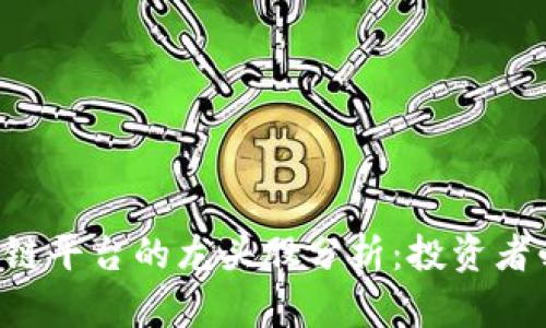 区块链平台的龙头股分析：投资者必看！