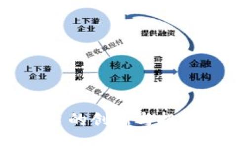 药品流通区块链平台的创新与挑战：重塑药品安全体系