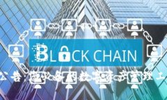 TP钱包App公告：您必备的数字资产管理工具全面解