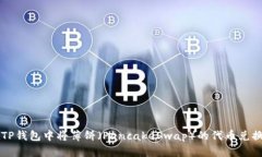 如何在TP钱包中将薄饼（PancakeSwap）的代币兑换为