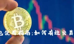 TP钱包使用指南：如何有效交易狗币？