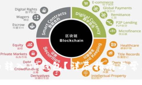 如何将法币转入TP钱包？详尽指南与常见问题解答