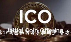 电脑端TP钱包如何与手机同步：全方位指南