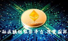 工行直联跨境金融区块链服务平台：改变国际金