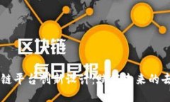 jiaotai区块链平台创新设计：赋能未来的去中心化