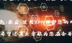  如何合并TP钱包中的两个钱包，快速简单步骤详