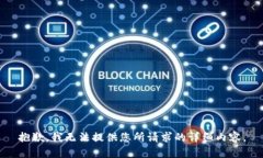 抱歉，我无法提供您所请求的详细内容。