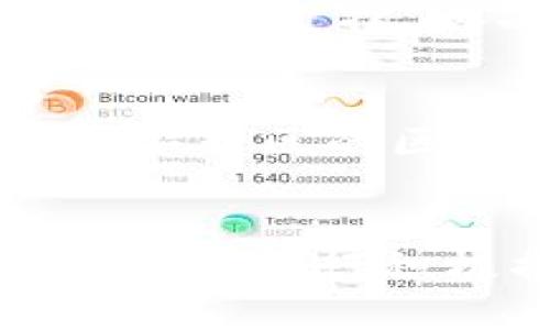   雄安新区块链资金管理平台的前景与应用分析 / 

 guanjianci 雄安新区,区块链,资金管理,金融科技 /guanjianci 

引言
随着数字化转型的逐渐深入，区块链技术以其去中心化、信息不可篡改等特性越来越受到重视。作为中国政府着力推进的一项重要战略，雄安新区的建设不仅是一个城市的崛起，更是一个全新经济模式和治理模式的探索。区块链资金管理平台的构想，正是为了解决在这一崭新环境下资金管理效率低、透明度差等问题而生。本文将详细探讨雄安新区块链资金管理平台的概念、价值、挑战及其未来应用前景。

一、雄安新区概述
雄安新区是2017年4月1日由中国国务院设立的国家级新区，位于河北省雄县、容城县和安新县之间，距离北京约100公里，因其将连接京津冀协同发展，推动区域经济一体化，赋予新的发展机遇而备受关注。雄安新区的规划不仅包括城市基础设施、生态环境、产业布局等，还特别强调智能化及数字化的发展。

二、区块链技术的优势
1. 信息透明性：区块链存储的信息具有不可篡改和可追溯性，这对于资金的流动与管理至关重要。通过区块链，参与者可以实时获取资金的使用情况，提升透明度。
2. 提高效率：区块链可以简化复杂的资金管理流程，减少中间环节，提高资金使用效率。这对于需要快速反应市场变化的雄安新区来说至关重要。
3. 安全性：区块链的分布式特征使得数据更难被攻击，保障了资金的安全性。尤其是在涉及到跨区域和跨机构的资金流动时，安全性显得尤为重要。

三、雄安新区区块链资金管理平台的构想
雄安新区的区块链资金管理平台，旨在为政府、企业及个人提供一个高效、安全、透明的资金管理工具。该平台将利用智能合约技术，实现资金的自动化管理和实时监控，降低实施成本和人为干预的可能。

四、平台的潜在应用场景
1. 政府资金管理：地方政府可以通过该平台实时监控各项财政资金的使用情况，确保每一笔资金都能及时、有效地落实到位。
2. 企业融资：通过区块链技术，企业在融资过程中可以减少信息不对称的问题，提升融资的效率和透明度。
3. 公共工程项目管理：在雄安新区的公共工程项目中，资金的使用往往涉及多个部门、多个环节，区块链能够有效跟踪资金流向，提升项目透明度。
4. 个人财务管理：通过与银行等金融机构的合作，个人也可以利用区块链技术，实现对自己资金的管理与记录。

五、面临的挑战
虽然雄安新区区块链资金管理平台的前景广阔，但是在实际落地中依然面临着多重挑战：
1. 法律法规的不完善：区块链的相关法律法规尚处于探索阶段，如何合法合规地使用这一技术是一个亟待解决的问题。
2. 技术的成熟度：目前区块链技术仍在不断发展中，其成熟度和应用规模尚未达到全面普及的程度。
3. 数据隐私问题：在使用区块链技术收集和存储个人和企业资金数据时，如何保护用户隐私是一个重要考量。
4. 用户接受度：虽然区块链的优势显而易见，但普通用户和相关从业者对这一新技术的理解与接受度可能影响其推广效果。

六、未来展望
在多方努力共同推进下，雄安新区的区块链资金管理平台将可能成为新型数字经济的重要组成部分。伴随着技术的进步和用户认知的提高，未来在更多领域都有望实现应用，包括医疗、教育和公共管理等。

七、相关问题探讨

问题一：区块链资金管理平台如何确保资金的安全性？
确保资金安全是区块链资金管理平台的首要任务。区块链采用了去中心化的结构，数据分布存储在多个节点上，任何单一节点无法更改整个链上的数据。此外，区块链还利用加密算法来保护数据的完整性和 confidentiality。例如，使用哈希函数将交易信息加密存储，确保只有通过正确的私钥才能进行资产转移。这些技术手段使得区块链比传统资金管理系统更具安全性。

问题二：如何解决区块链资金管理过程中的信息不对称？
在传统的资金管理中，信息不对称常常导致融资困难和资源浪费，而区块链技术通过透明的数据结构解决这一问题。在雄安新区的区块链资金管理平台中，所有的交易信息、资金流向以及使用记录都将被记录在区块链上，所有的参与者均可以查阅。这种全透明的模式能够有效减轻各方的信息抑制问题，提高信任度。

问题三：雄安新区的区块链资金管理平台在国家经济中扮演什么角色？
雄安新区区块链资金管理平台将为国家经济转型提供有力支持。首先，它为政府提供高效的财政管理手段，并助力透明化政府财政支出，防止腐败；其次，能够促进民间投资，资金配置，从而激发市场活力；再者，通过智能合约等技术手段，减少交易成本，提升整个社会的经济效率。这些都将助力国家经济结构与可持续发展。

问题四：区块链在雄安新区的具体实施步骤是什么？
实施壮大雄安新区区块链资金管理平台不仅需要技术手段，还需要各方共同努力。首先，政府应推动法律法规的完善，为区块链技术的应用提供法律支持。其次，建设相应的技术基础设施，提供必要的技术支撑。再次，要进行多方合作，鼓励金融机构与企业共同参与，形成合力。最后，开展培训活动，提高用户对区块链技术及其应用的理解和认知，以营造良好的生态环境。

问题五：未来区块链资金管理平台的演进方向是什么？
未来，区块链资金管理平台将向多元化、智能化的方向发展。随着技术的成熟，未来可能与人工智能、大数据等技术深度融合，形成一个更智能的资金管理工具。同时，随着全球对区块链技术的重视，雄安新区的区块链资金管理平台还有望成为国际领先的示范项目，推动“一带一路”沿线国家在资金管理方面的合作与交流。

总结
雄安新区区块链资金管理平台代表了新时代经济管理的前沿方向，其实现对于提升资金使用效率、保障资金安全、促进经济发展将产生深远影响。然而，这一过程也需要在技术、法律以及社会认知等方面进行积极探索与实践。通过不断完善与，雄安新区的区块链资金管理平台将成为推动经济发展、提升治理水平的重要动力。