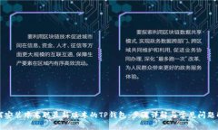 如何安装中本聪最新版本的TP钱包：步骤详解与常