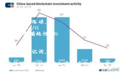   区块链钱包地址查询的最佳官网指南 /  guanjia