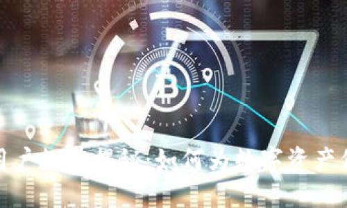 tP钱包用户数量揭秘：如何为数字资产保驾护航