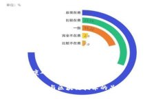 健康码是不是区块链平台健康码与区块链技术的