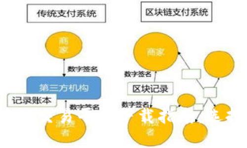 2023年中国区块链交易平台下载指南：选择最适合你的应用