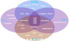 biati区块链平台藏品交易流程详解：从购买到出售