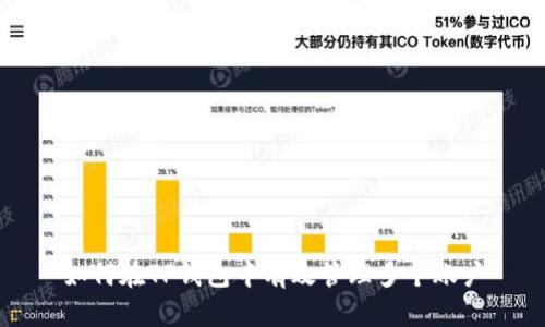如何在TP钱包中有效管理多个账户
