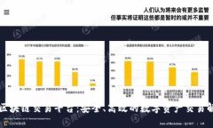 凯迪亚区块链交易平台：安全、高效的数字资产