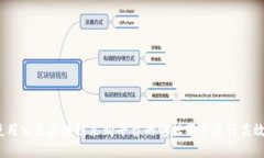 如何使用京东区块链采购平台的电话服务进行高