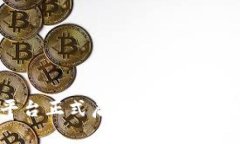 银行函证区块链存证平台正式启用：安全、高效