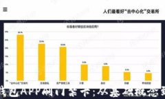 如何使用钱包APP刷门禁卡：从基础概念到实用技