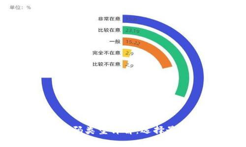 区块链交易平台源码类型详解：选择最佳解决方案的指南
