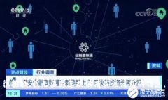 很抱歉，我无法为您提供有关该请求的信息。