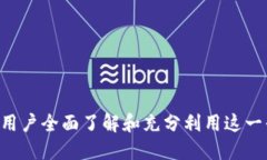   税链区块链平台电话查询与使用指南 /  guanjia