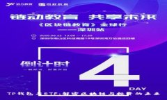 TP钱包与ETF：解密区块链与投资的未来