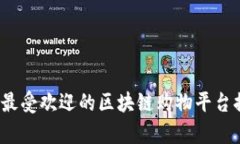2023年最受欢迎的区块链购物平台排名前十