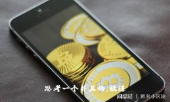 思考一个并且的，放进