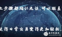 jiaotiTP钱包转账教程：一步一步教你轻松转账！