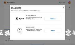 探索多媒体区块链平台：未来数字内容的变革与