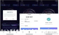 个人入驻区块链平台的费用解析与注意事项