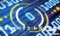 基于区块链技术的P2P平台：如何重塑数字经济的