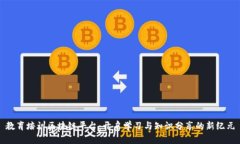 教育培训区块链平台：开启学习与知识分享的新