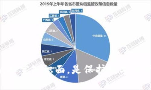 如何追回被盗的TP钱包资金：全面指南与有效建议

TP钱包, 钱包被骗, 资金追回, 区块链安全/guanjianci

近年来，随着加密货币的普及，TP钱包作为一种加密数字资产的钱包也越来越受到用户的关注。然而，TP钱包在给用户带来便利的同时，也出现了一些安全隐患，导致一些用户面临被盗的情况。一旦用户发现自己在TP钱包中被骗了，他们常常会感到无助和不知所措。本文将详细探讨如何追回在TP钱包中被骗的资金，并提供有效的建议和预防措施。

1. 被盗的情况分析
要有效地追回被盗的资金，首先需要了解被骗的情况。很多时候，用户由于缺乏安全意识或者对加密货币的存储与交易流程理解不够，容易遭受网络钓鱼、恶意软件或欺诈网站的攻击。常见的被骗方式包括：
ul
    li网络钓鱼：用户在不知情的情况下访问了恶意链接，输入了自己的私钥或助记词，导致钱包资金被盗。/li
    li恶意软件：一些用户下载了不安全的软件，可能会在不知情的情况下泄露钱包信息或私钥。/li
    li社交工程：骗子通过伪装成可信赖的服务提供者，以各种手段诱骗用户提供钱包信息。/li
/ul
在这些情况下，用户的损失可能是不可逆的，因此，保持警惕和提高安全意识至关重要。

2. 立即采取行动
发现被盗后，用户需要立即采取行动，减少损失。以下是一些建议的步骤：
ul
    listrong更换密码：/strong如果你怀疑你的TP钱包账户被盗，第一步是更改你TP钱包的登录密码，包括邮箱的密码。如果邮箱的密码也被泄露，可能会导致进一步的账户风险。/li
    listrong启用双重认证：/strong确保你的TP钱包和邮箱都启用双重认证（2FA），这可以大大提高账户的安全性。/li
    listrong通知服务提供商：/strong尽快联系TP钱包的客服，询问是否可以冻结账户或进行其它安全措施。/li
/ul

3. 如何反馈问题与请求帮助
很多用户在被盗后，会选择直接联系TP钱包的客服进行反馈。这通常是一个有效的步骤，因为大多数数字货币钱包都重视用户的安全和反馈。以下是一些建议：
ul
    listrong准备必要的信息：/strong在联系TP钱包客服时，准备好所有相关信息，例如最近的交易记录、可疑活动的详细描述等，以便帮助客服更快地定位问题。/li
    listrong持续跟进：/strong反馈问题并不是一次性的行为，需要用户时刻跟进客服的进展和后续的解决方案。在沟通中，保持耐心并记录所有交流的详细信息。/li
/ul

4. 尝试追踪转账
如果你的资金被转移至其他地址，可以尝试通过区块链浏览器进行追踪。区块链是一种公开透明的技术，所有的交易记录都会在区块链上显示。通过区块链浏览器，可以查看到资金流动的详细信息：
ul
    listrong使用区块链浏览器：/strong输入你的钱包地址，查看最近的交易记录，查找可疑交易的接收地址。/li
    listrong分析资金流向：/strong通过区块链浏览器，了解资金从你的钱包地址转移后最终流向了哪个地址，这对于后续的追讨至关重要。/li
/ul

5. 向执法机关报案
如果你发现自己受到欺诈并遭受了经济损失，可以考虑向当地执法机关报案。虽然区块链的特点使得责任追究变得复杂，但执法机关在一定程度上能够对案件进行调查和处理：
ul
    listrong收集证据：/strong向执法机关报案时，需要提供所有的相关证据，包括交易记录、通讯记录和任何可疑的链接或信息。/li
    listrong了解案件进展：/strong也许调查需要时间，保持与执法机关的沟通，以获取案件的最新进展。/li
/ul

6. 预防技巧
在经历了一次被盗经历后，用户往往会更加注意其数字资产的安全。以下是一些有效的预防技巧，可以帮助您保护自己的TP钱包资金：
ul
    listrong保持更新：/strong确保你的TP钱包软件是最新版本，通常新版本会修复之前版本的安全漏洞。/li
    listrong使用硬件钱包：/strong如果你持有大量的加密资产，考虑使用硬件钱包进行存储，这种方式更安全。/li
    listrong教育自己：/strong持续学习关于区块链和加密货币的知识，包括常见的诈骗手法，以提高警惕性。/li
/ul

常见问题

Q1: TP钱包被盗的情况有哪些？
TP钱包被盗常见的情况包括：
ul
    li网络钓鱼：黑客通过伪造TP钱包登录页面，诱骗用户输入助记词或私钥。/li
    li恶意软件：计算机病毒或恶意软件可能会监控用户的操作，窃取信息。/li
    li诈骗：社交媒体或其他渠道的假冒服务，诱导用户进行资金转移。/li
/ul
了解这些情况的关键在于提升自我的风险意识，任何情况下都要保持警惕并进行核实。

Q2: 钱包被盗后能否追回资金？
追回被盗资金存在一定的难度，主要取决于资金是否已经转移到无法追踪的地址。一些基本的行动，包括联系客服、追踪交易、甚至报案，都可能有助于追回资金。但最终结果并没有保障，用户应该做好承担损失的准备。

Q3: 怎样提高TP钱包的安全性？
提高钱包安全性的策略包括：
ul
    li使用强密码和定期更换密码。/li
    li启用双重认证，确保账户安全。/li
    li定期更新软件，防止利用漏洞进行攻击。/li
/ul
执行这些措施可以有效降低被盗的风险，以保护您的资金安全。

Q4: 在何种情况下需要联系TP钱包客服？
用户在以下情况应及时联系TP钱包客服：
ul
    li发现可疑交易记录。/li
    li遇到账户无法登录，或密码被更改的情况。/li
    li发现账户遭到滥用、被骗或资金被盗的情况。/li
/ul
客服能够提供必要的支持和指导，协助用户解决问题。

Q5: 如何识别网络钓鱼和诈骗？
识别网络钓鱼和诈骗的常见特征包括：
ul
    li邮件或链接中的拼写错误和不严谨的措辞。/li
    li要求提供敏感信息如私钥或助记词。/li
    li紧急语气，试图催促您迅速行动。/li
/ul
保持警惕，并在任何需要输入敏感信息的场合进行仔细核查，可以有效避免被骗的风险。

总之，TP钱包的安全与用户自身的意识密切相关。希望通过本篇文章，用户能够对如何追回被盗资金有一个全面的理解，并能够采取有效的预防措施。保持警惕，拓宽知识面，是保护数字资产的最佳方式。