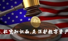如何追回被盗的TP钱包资金：全面指南与有效建议