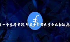 韩国首个区块链平台是指在韩国推出的第一个基